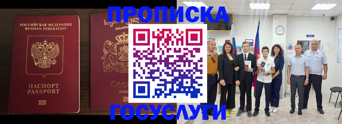 прописка регистрация в Яровом