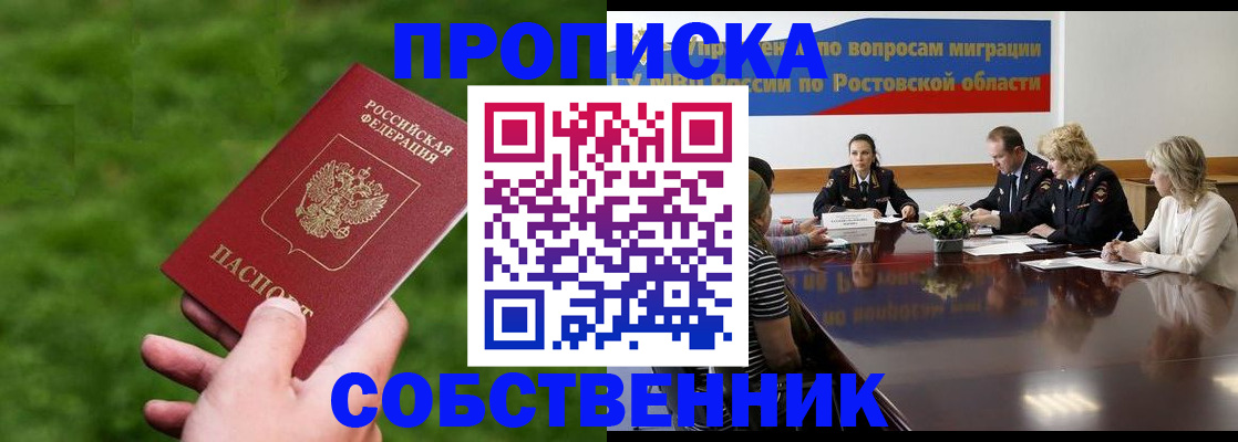 прописка ребенка в Яровом