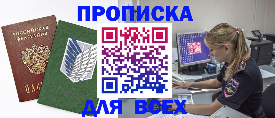 прописка в квартире в Яровом
