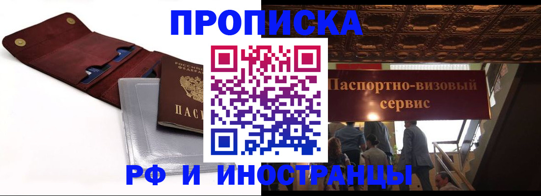 прописка для военкомата в Яровом