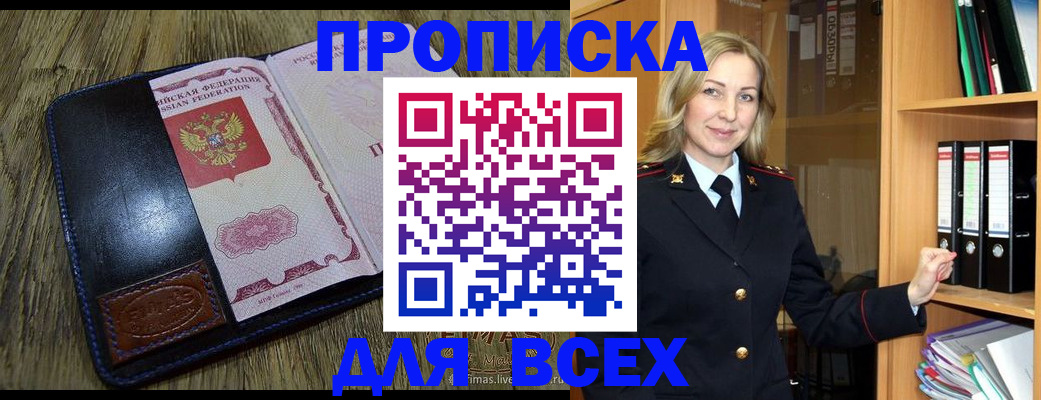 временная регистрация собственник в Яровом