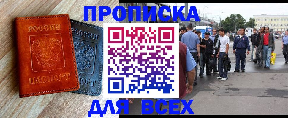 прописка паспорт в Яровом
