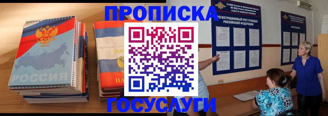 прописка иностранных граждан в Яровом